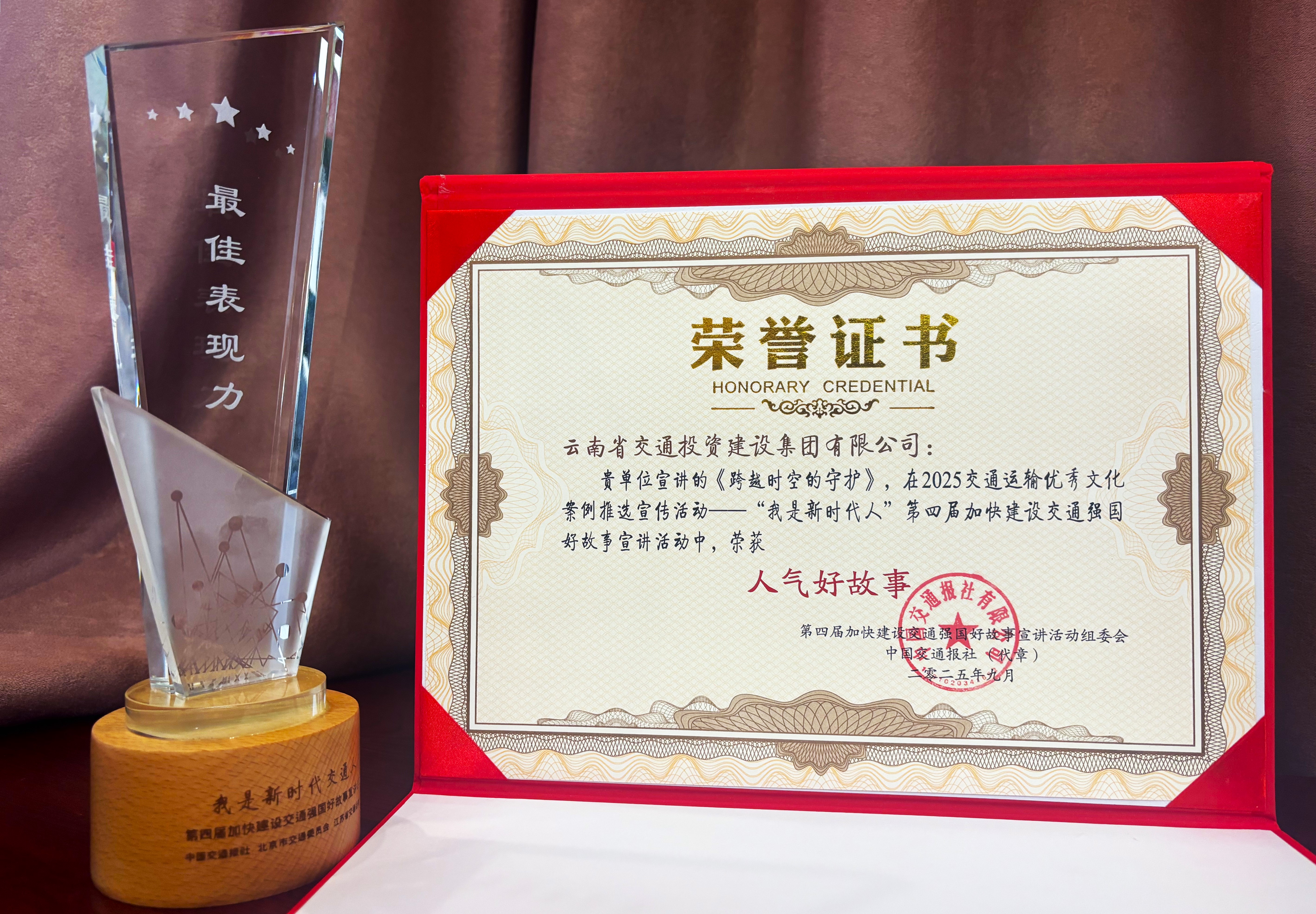 喜报！ok138太阳集团公司在第四届加快建设交通强国好故事宣讲活动中荣...